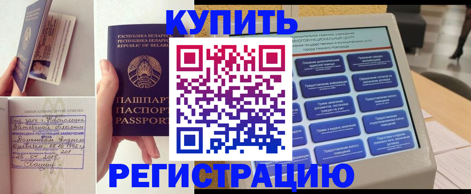 временная регистрация для всех в Лесосибирске