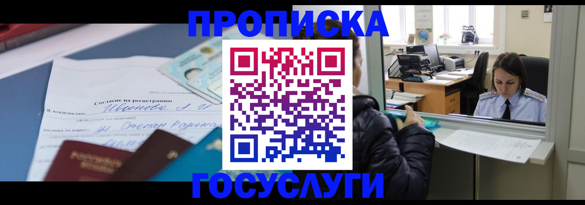 временная регистрация для школы в Лесосибирске